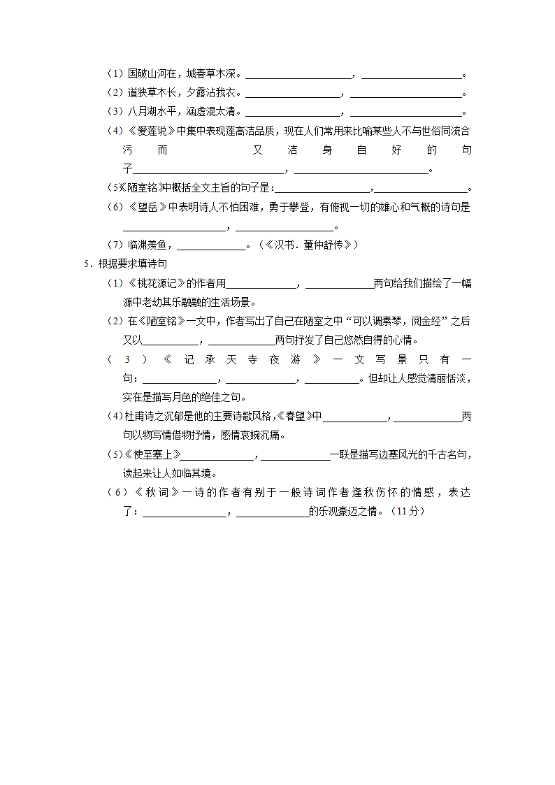 2015年中考语文二轮专题复习教案：专题10 诗文默写.doc第8页