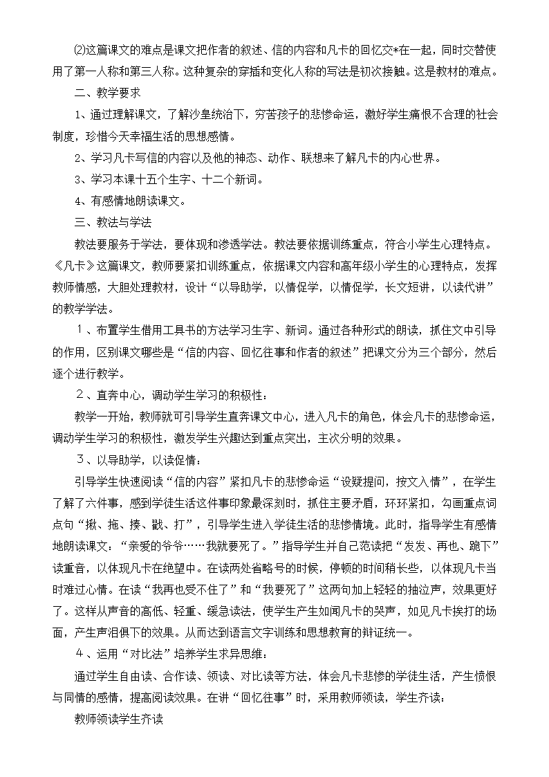 【人教版】六年级下册语文说课稿集.doc第35页