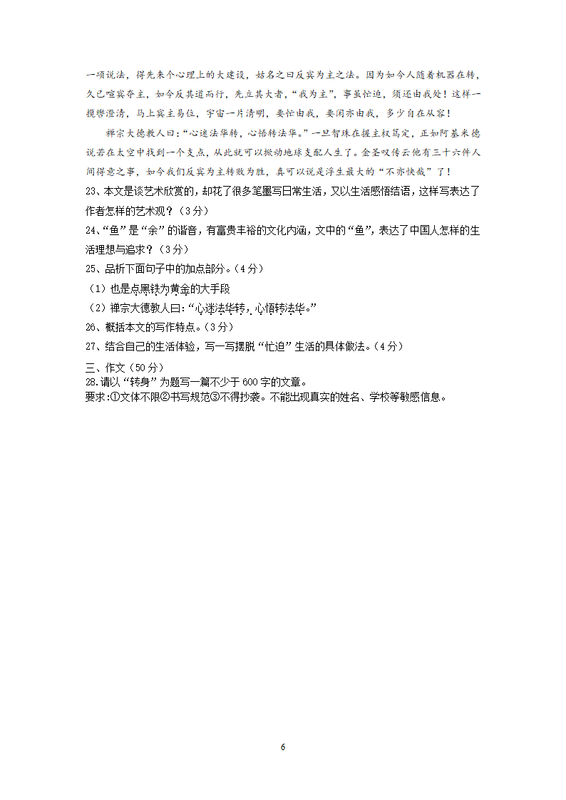 2014年山东省德州市中考语文试题.doc第6页