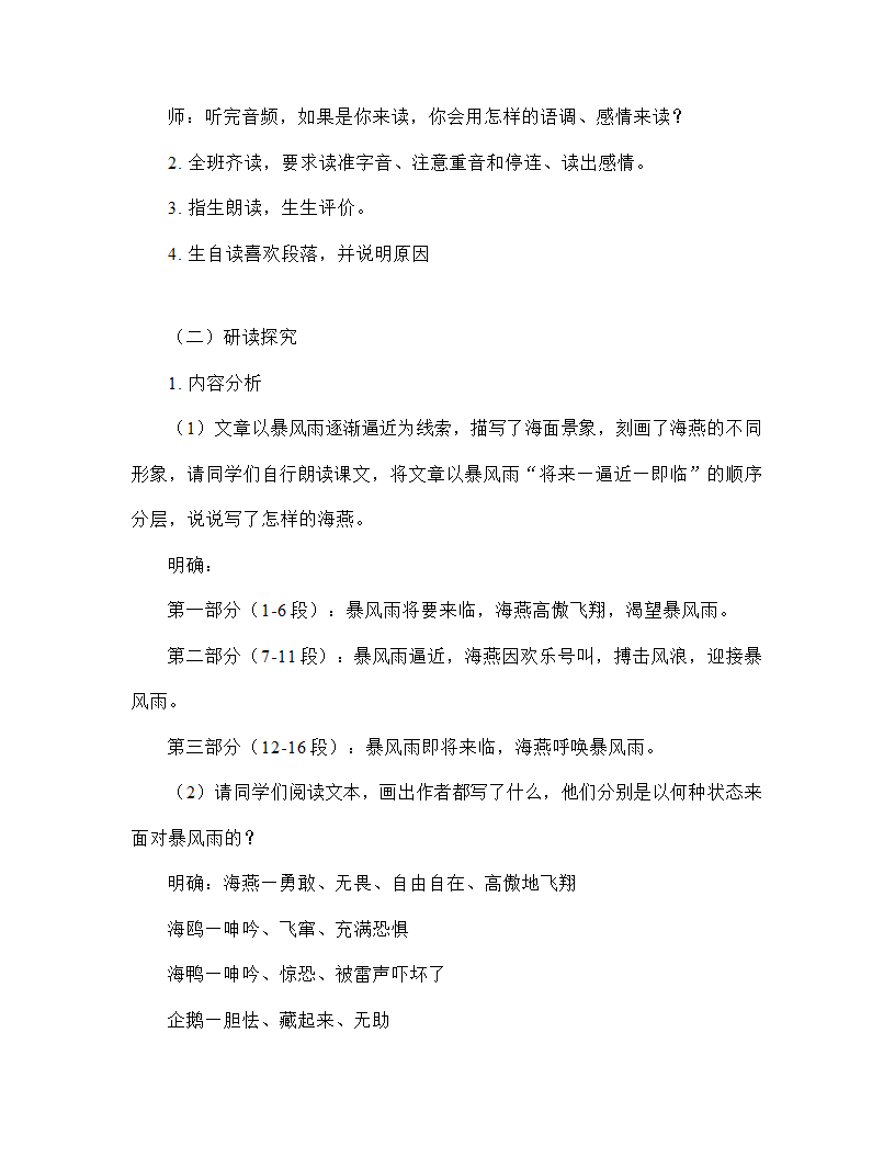 部编版语文九年级下册第4课《海燕》教案.doc第3页