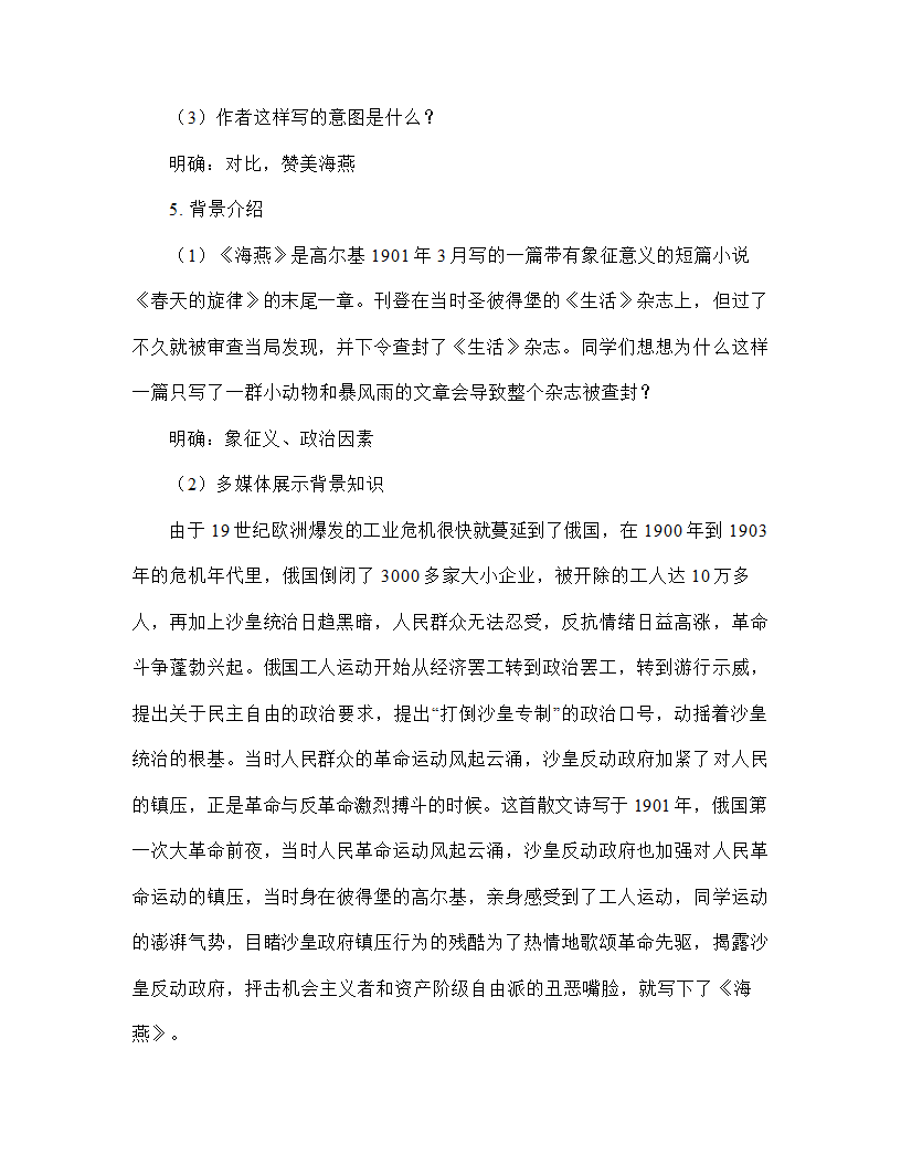 部编版语文九年级下册第4课《海燕》教案.doc第4页