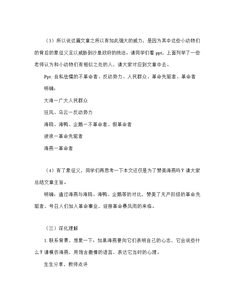 部编版语文九年级下册第4课《海燕》教案.doc第5页