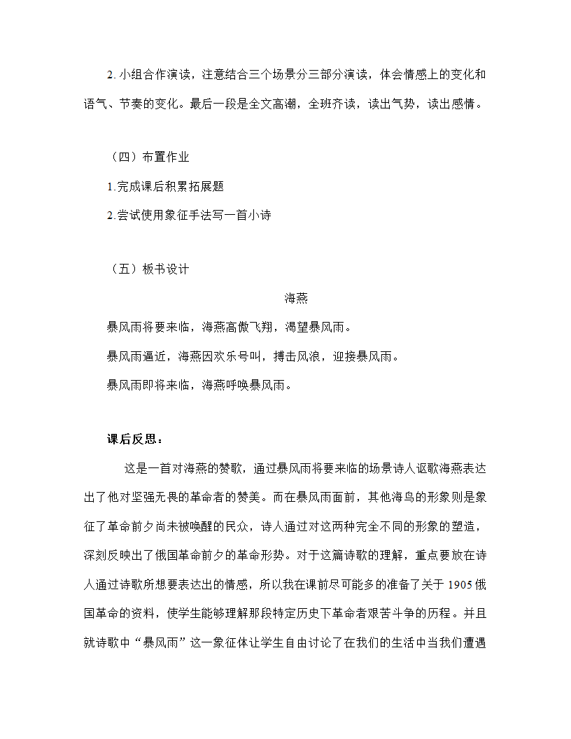 部编版语文九年级下册第4课《海燕》教案.doc第6页