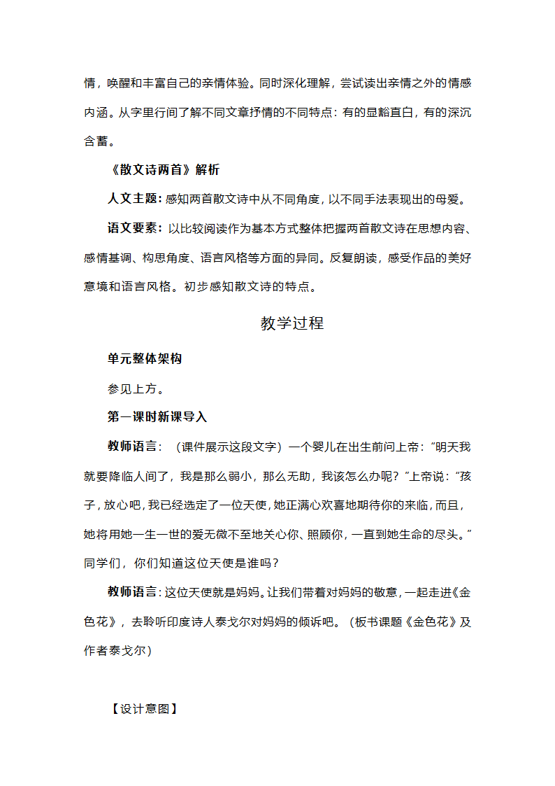 部编语文七上《7.散文诗二首》教学设计.doc第2页