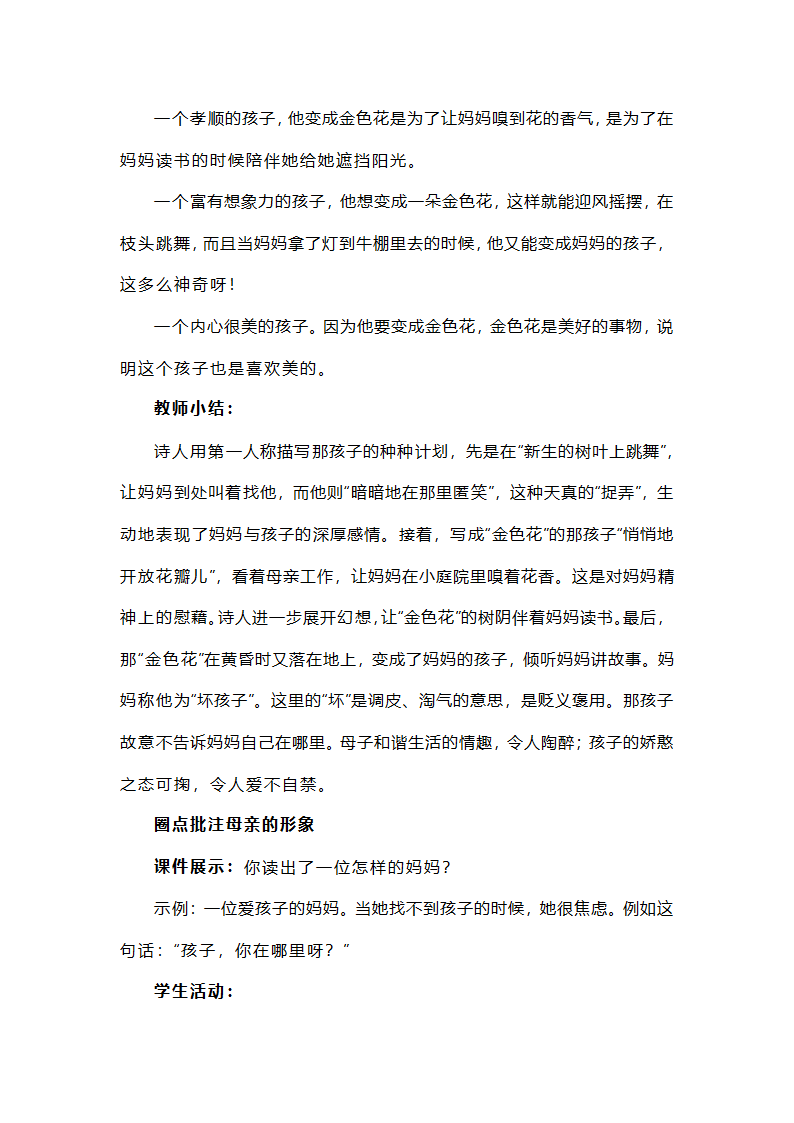 部编语文七上《7.散文诗二首》教学设计.doc第5页