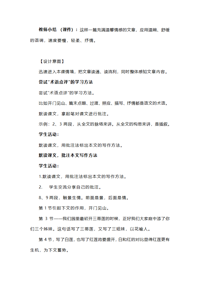 部编语文七上《7.散文诗二首》教学设计.doc第9页