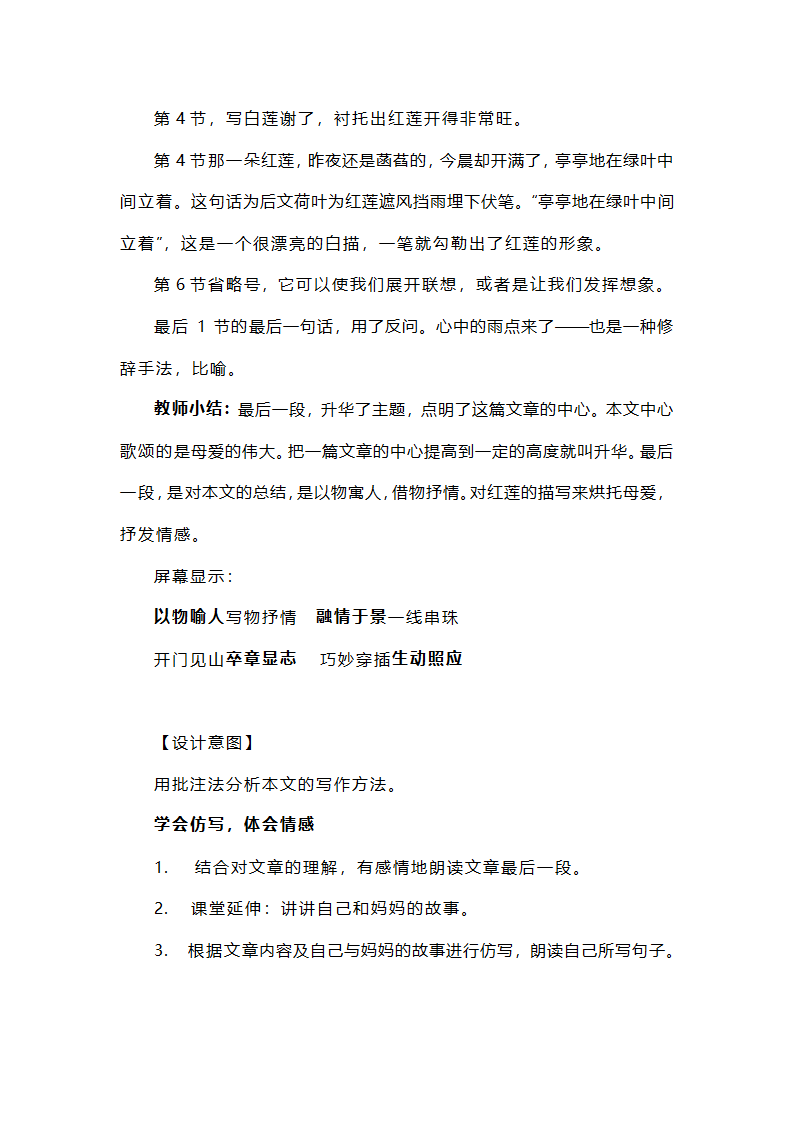 部编语文七上《7.散文诗二首》教学设计.doc第10页