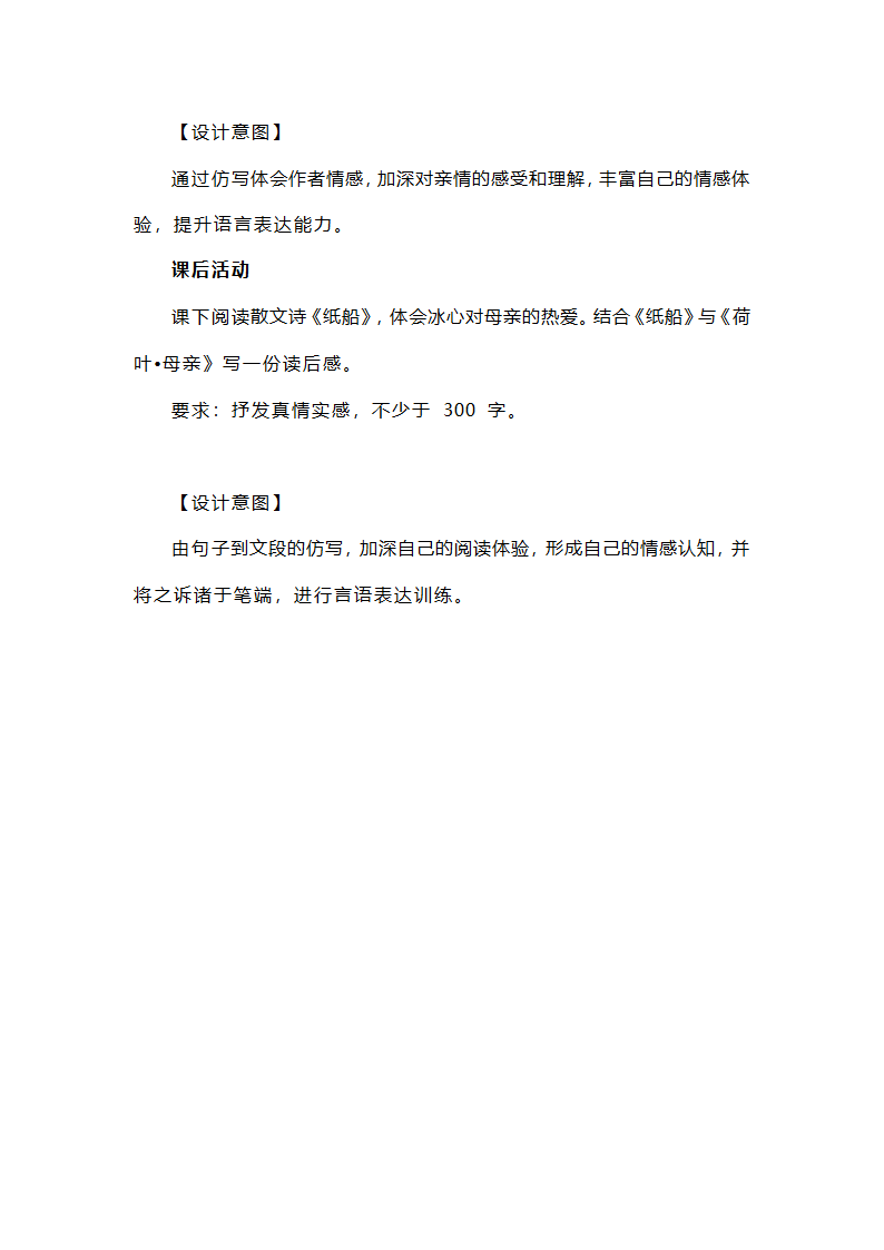 部编语文七上《7.散文诗二首》教学设计.doc第11页