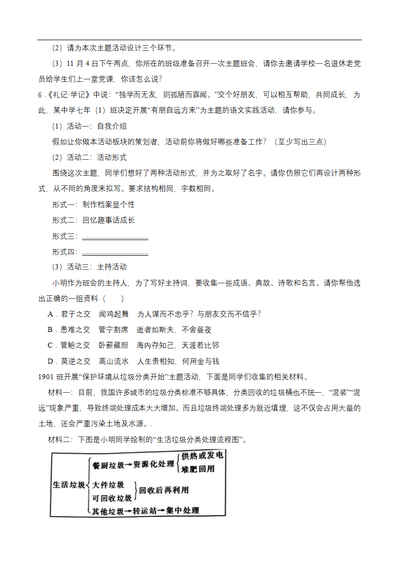 中考语文一轮综合性学习复习（含答案）.doc第2页