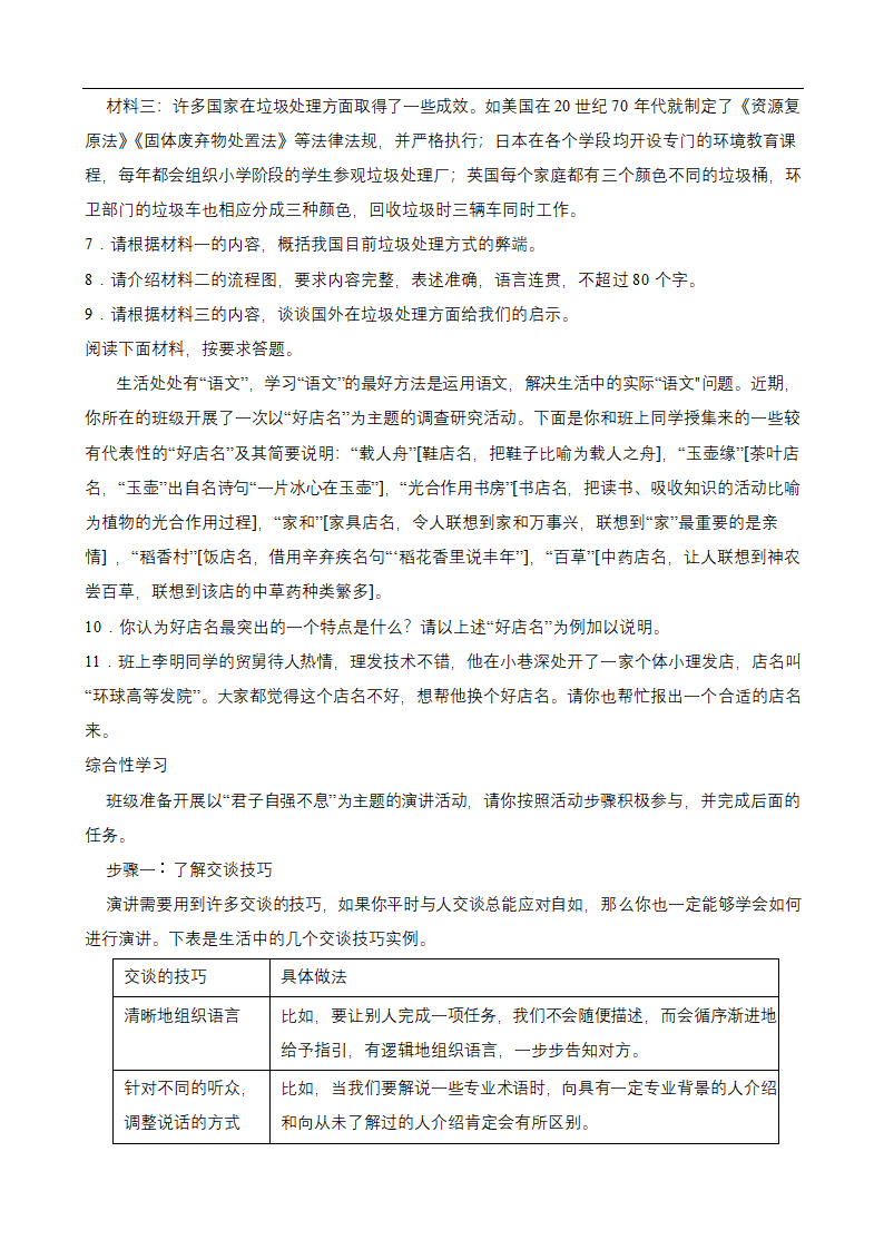 中考语文一轮综合性学习复习（含答案）.doc第3页