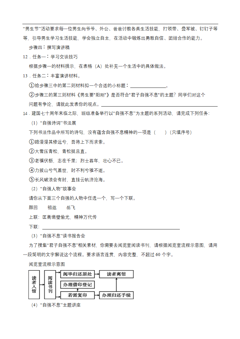 中考语文一轮综合性学习复习（含答案）.doc第5页