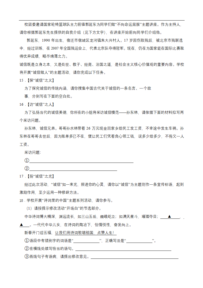 中考语文一轮综合性学习复习（含答案）.doc第6页