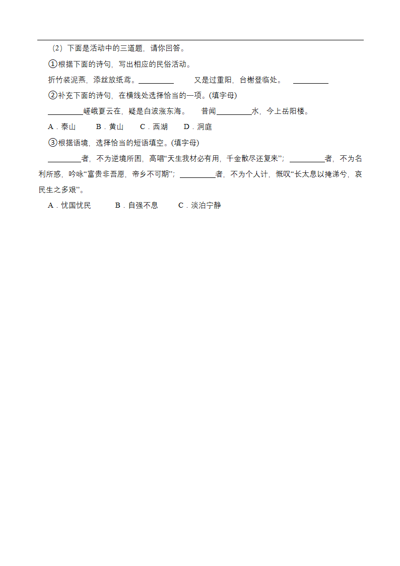 中考语文一轮综合性学习复习（含答案）.doc第7页