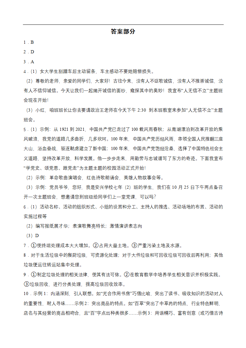 中考语文一轮综合性学习复习（含答案）.doc第8页