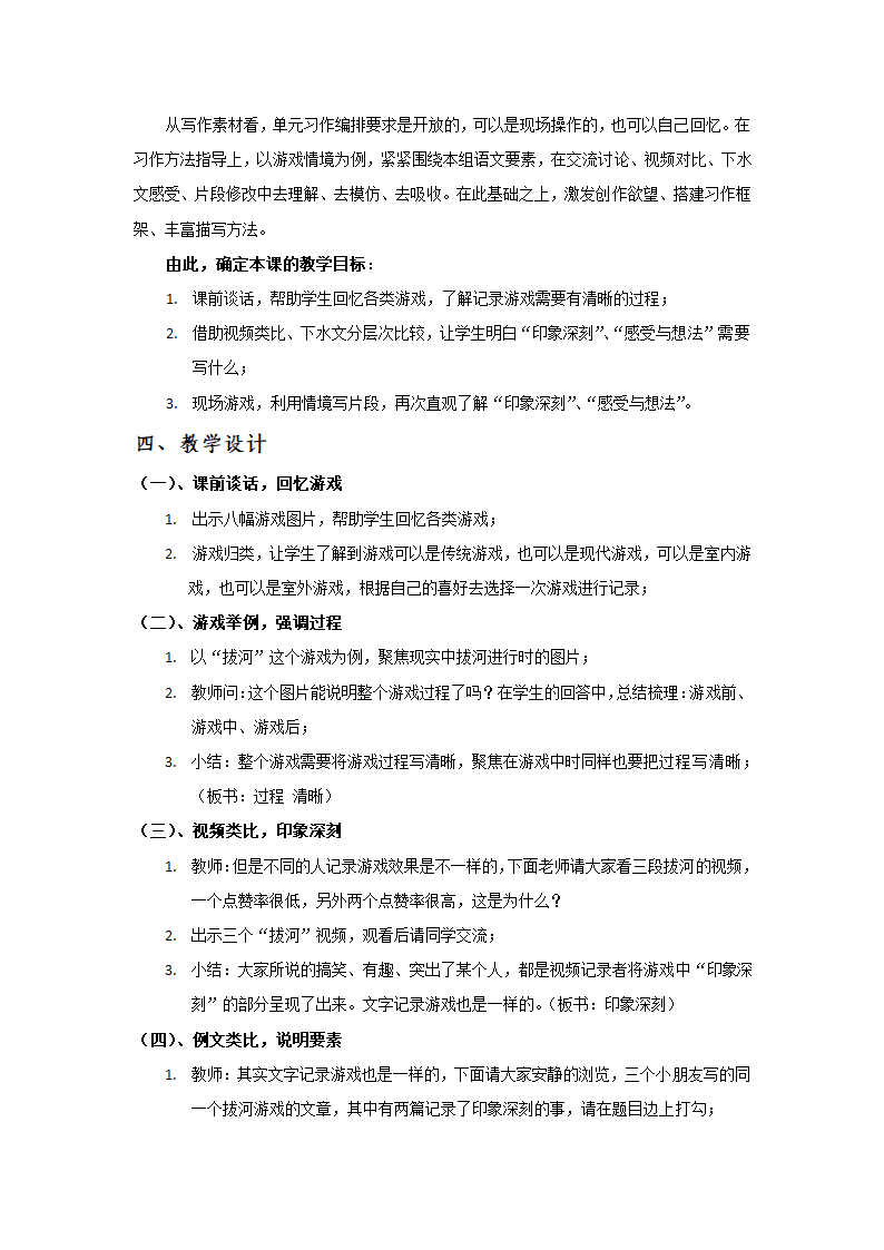 部编版语文四年级上册习作： 记一次游戏  教案.doc第2页