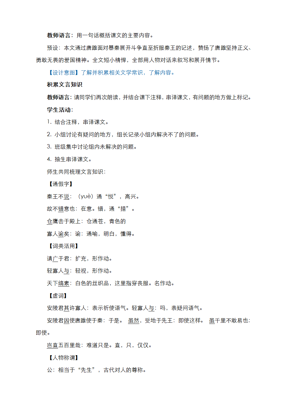 部编语文九下《10　唐睢不辱使命》教学设计.doc第3页