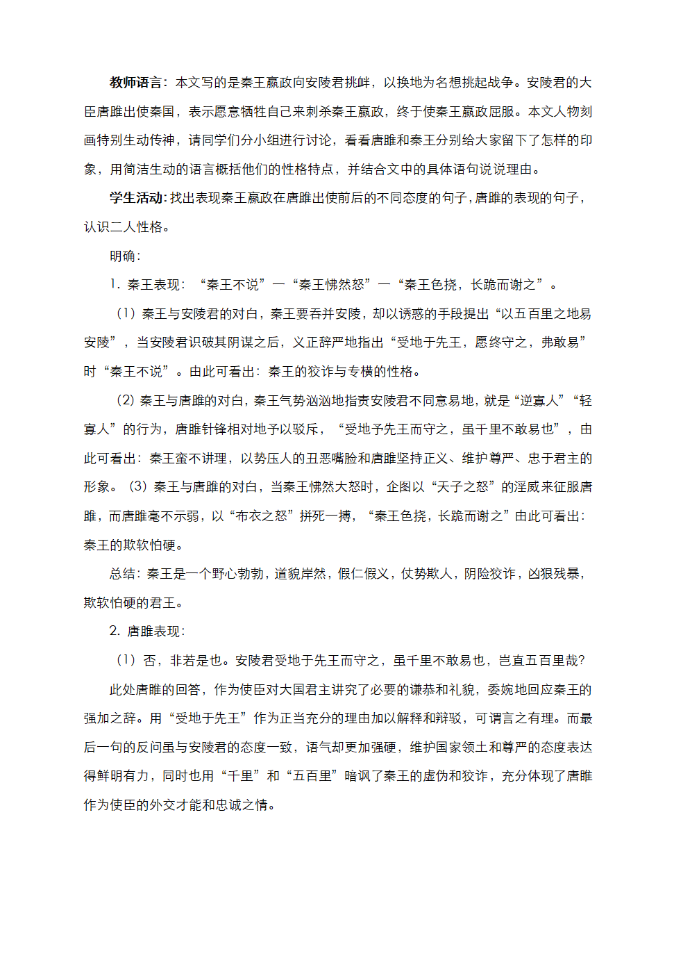 部编语文九下《10　唐睢不辱使命》教学设计.doc第5页