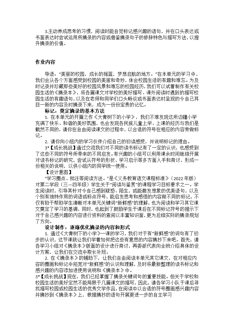 部编版语文三年级上册第一单元作业设计.doc第2页