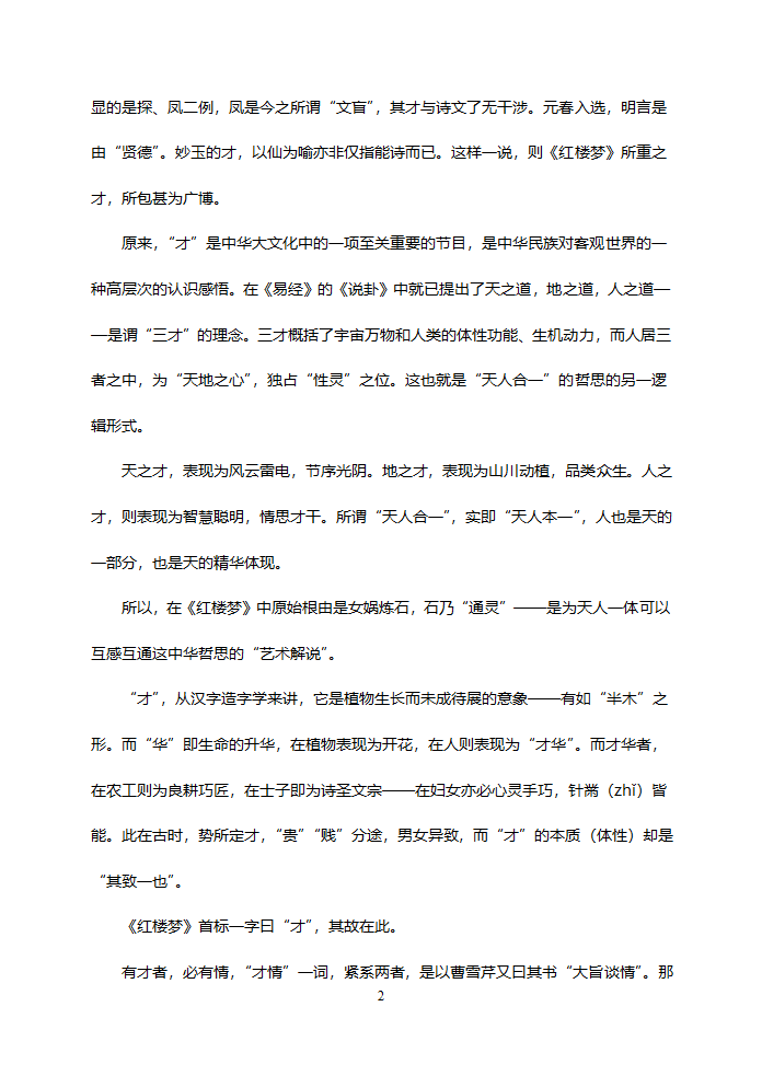 安徽省定远中学2014届高三第一次月考 语文试题.doc第2页