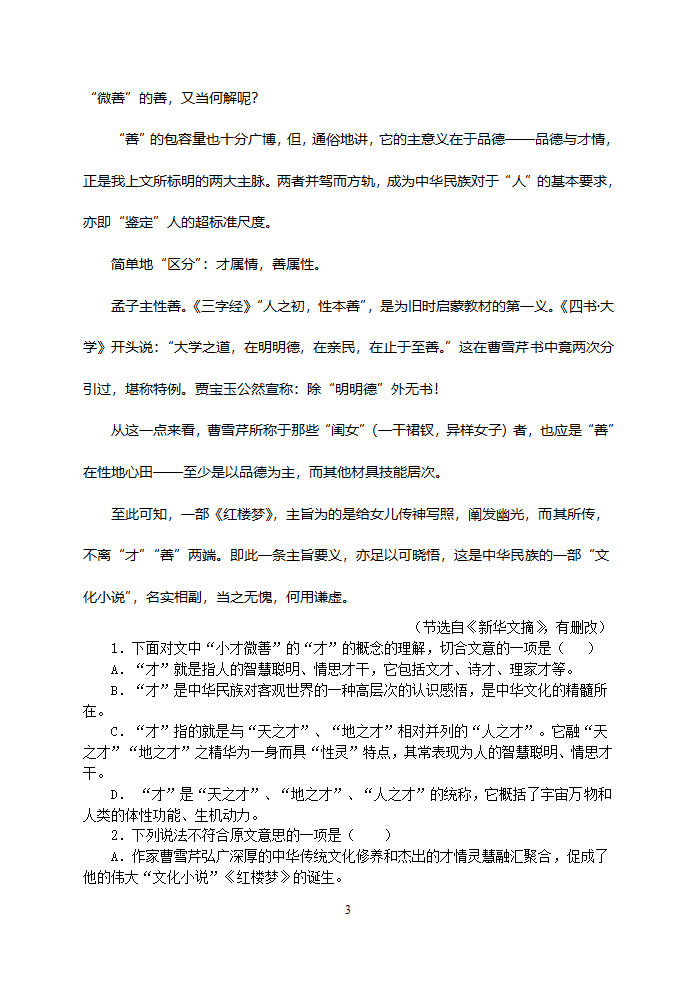 安徽省定远中学2014届高三第一次月考 语文试题.doc第3页