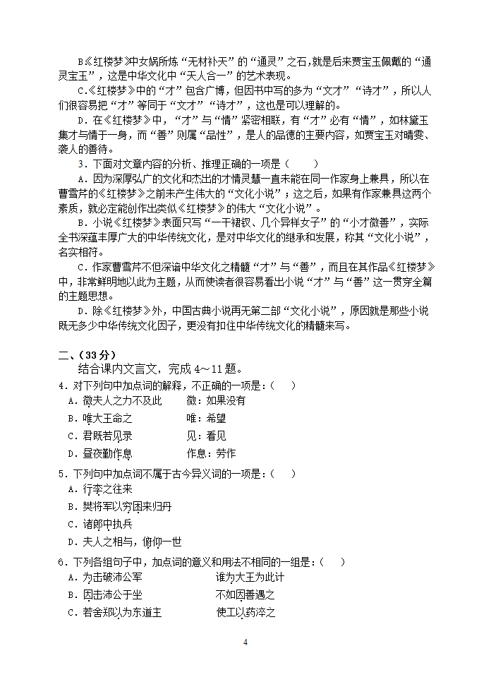 安徽省定远中学2014届高三第一次月考 语文试题.doc第4页