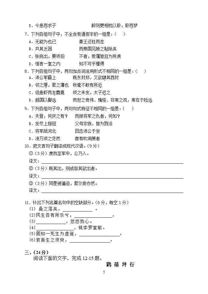 安徽省定远中学2014届高三第一次月考 语文试题.doc第5页