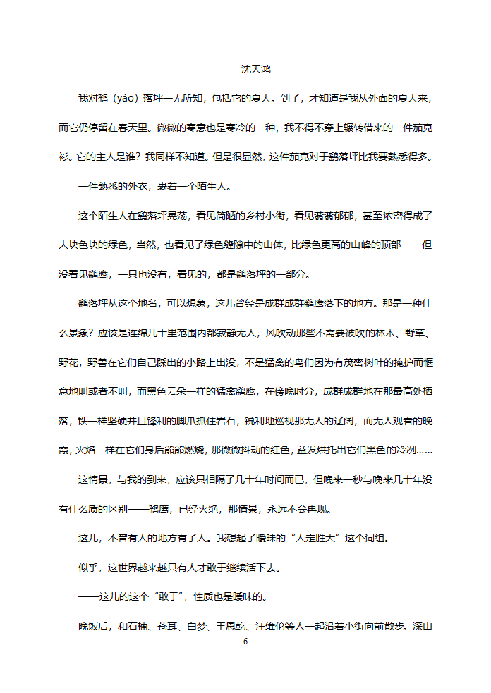 安徽省定远中学2014届高三第一次月考 语文试题.doc第6页