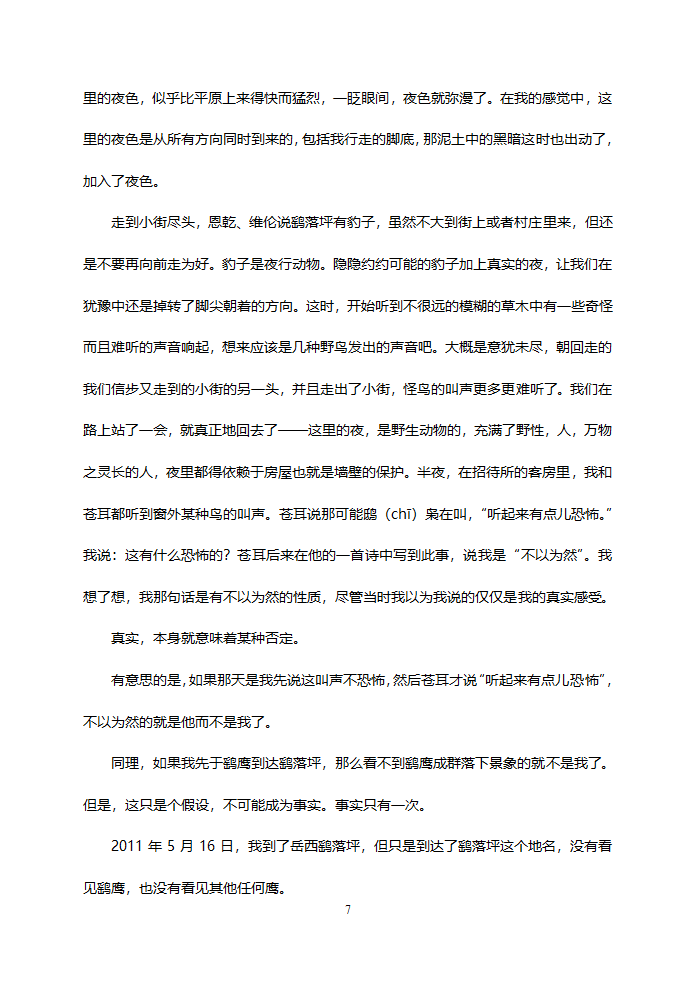 安徽省定远中学2014届高三第一次月考 语文试题.doc第7页