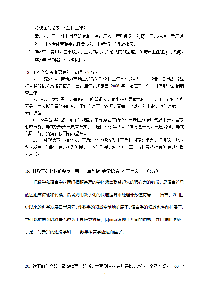 安徽省定远中学2014届高三第一次月考 语文试题.doc第9页