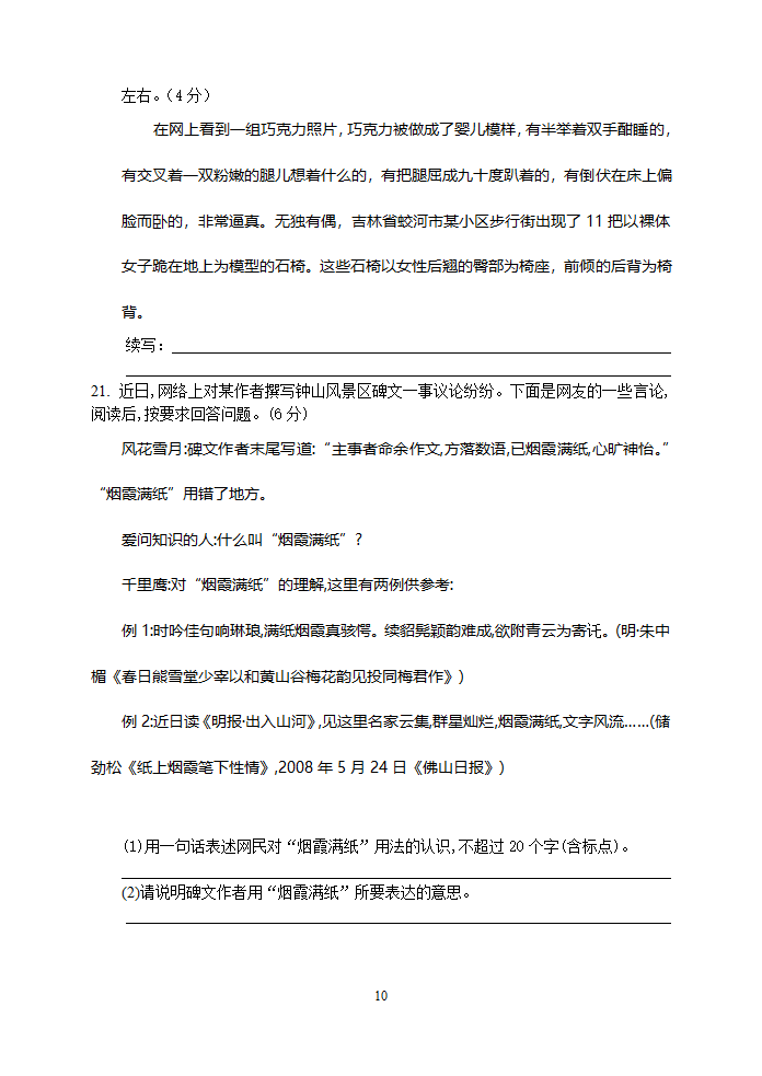 安徽省定远中学2014届高三第一次月考 语文试题.doc第10页