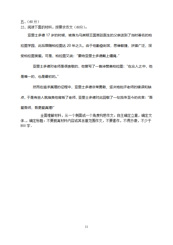 安徽省定远中学2014届高三第一次月考 语文试题.doc第11页