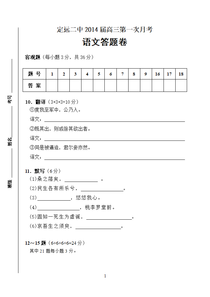 安徽省定远中学2014届高三第一次月考 语文试题.doc第12页