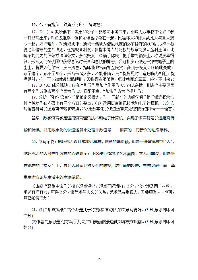 安徽省定远中学2014届高三第一次月考 语文试题.doc第15页