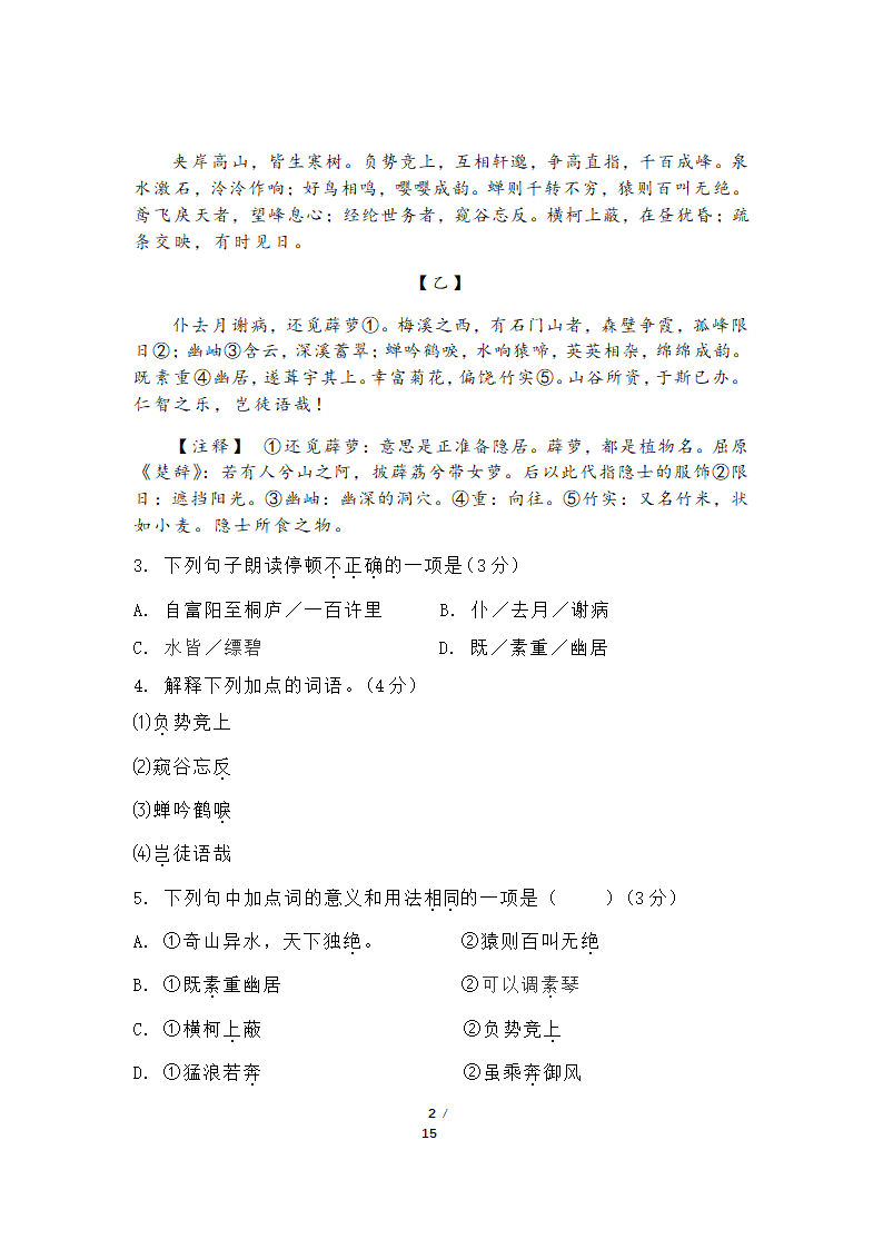 八年级上册语文知识竞赛（含答案）.doc第2页