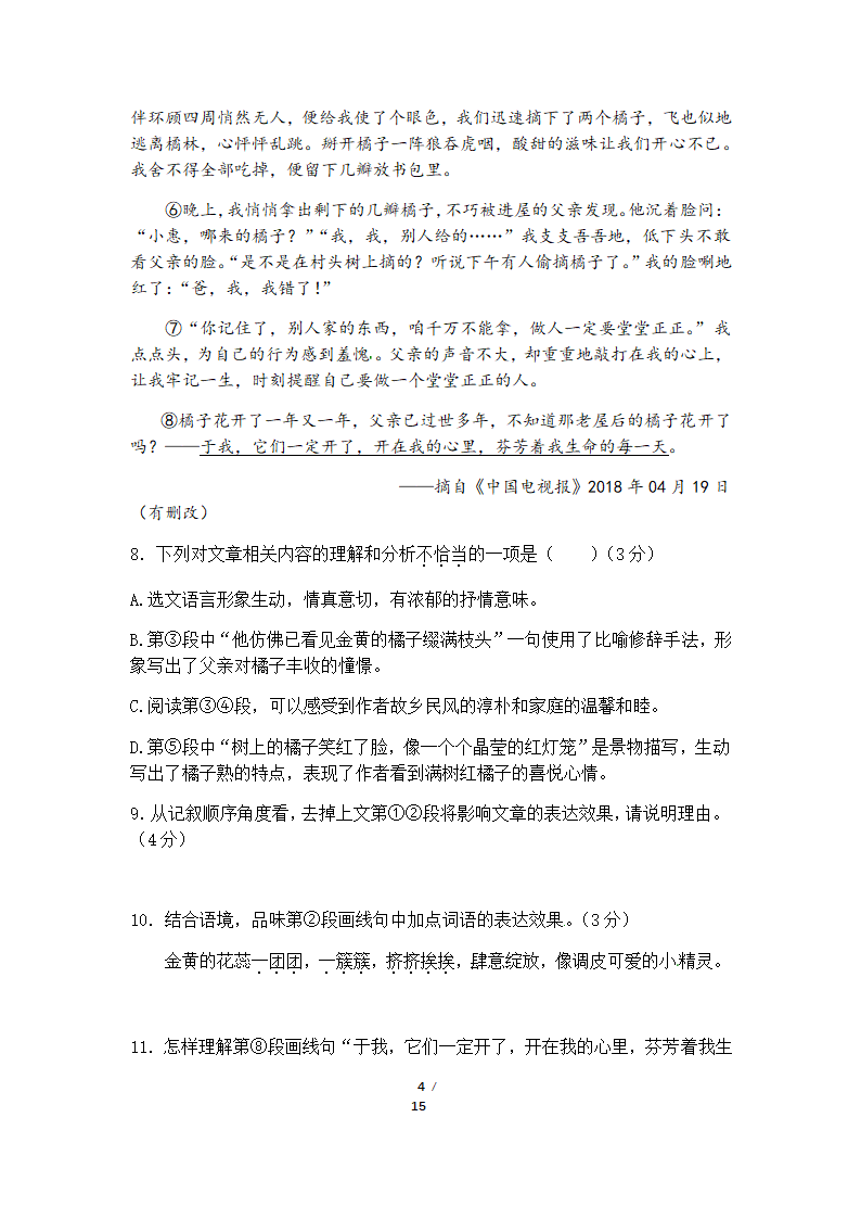 八年级上册语文知识竞赛（含答案）.doc第4页