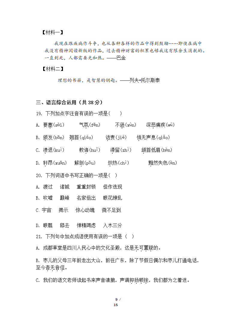 八年级上册语文知识竞赛（含答案）.doc第9页