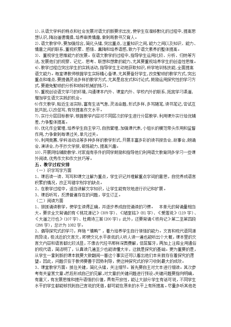 八年级上册(2017部编）语文全册教学设计.doc第2页