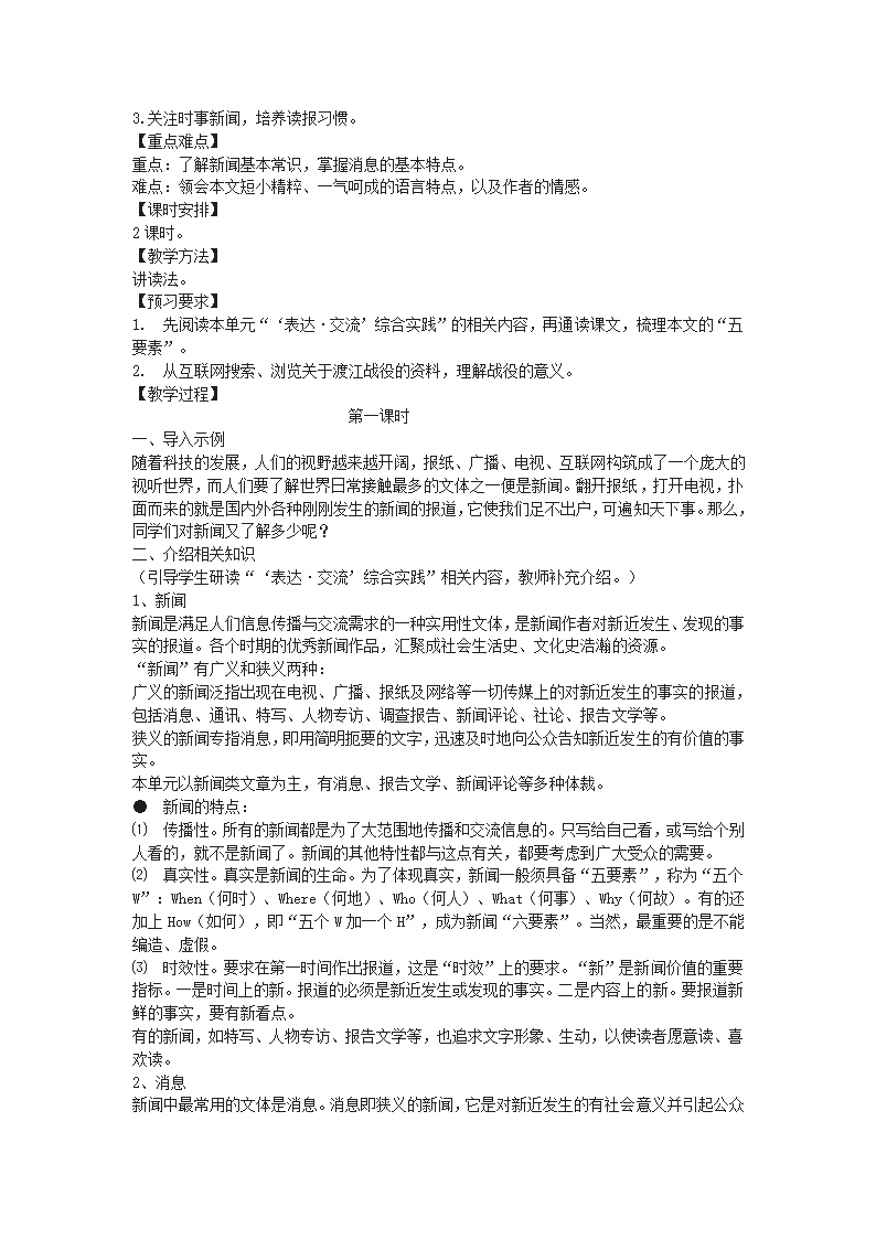 八年级上册(2017部编）语文全册教学设计.doc第4页