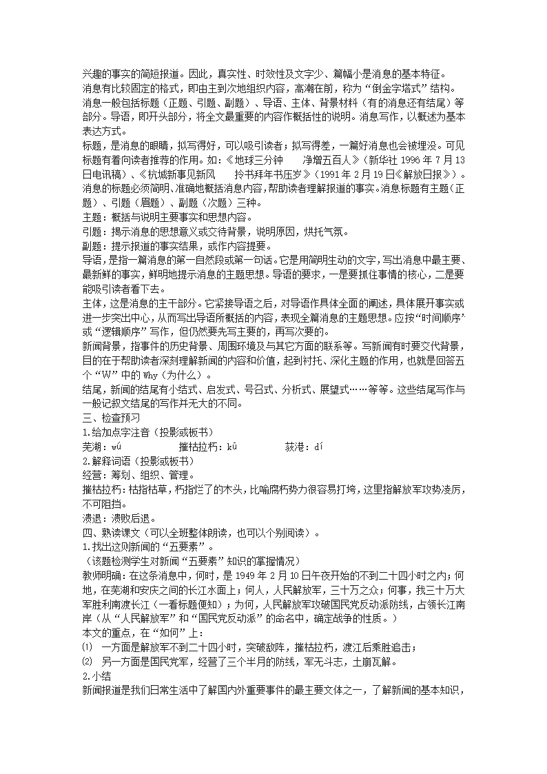 八年级上册(2017部编）语文全册教学设计.doc第5页