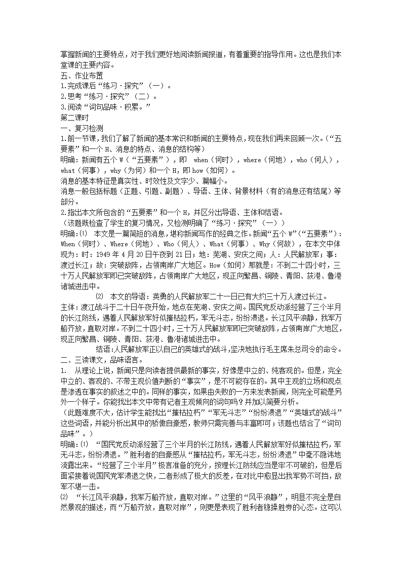 八年级上册(2017部编）语文全册教学设计.doc第6页