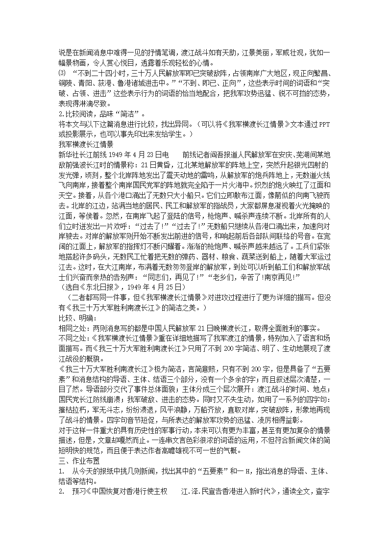 八年级上册(2017部编）语文全册教学设计.doc第7页