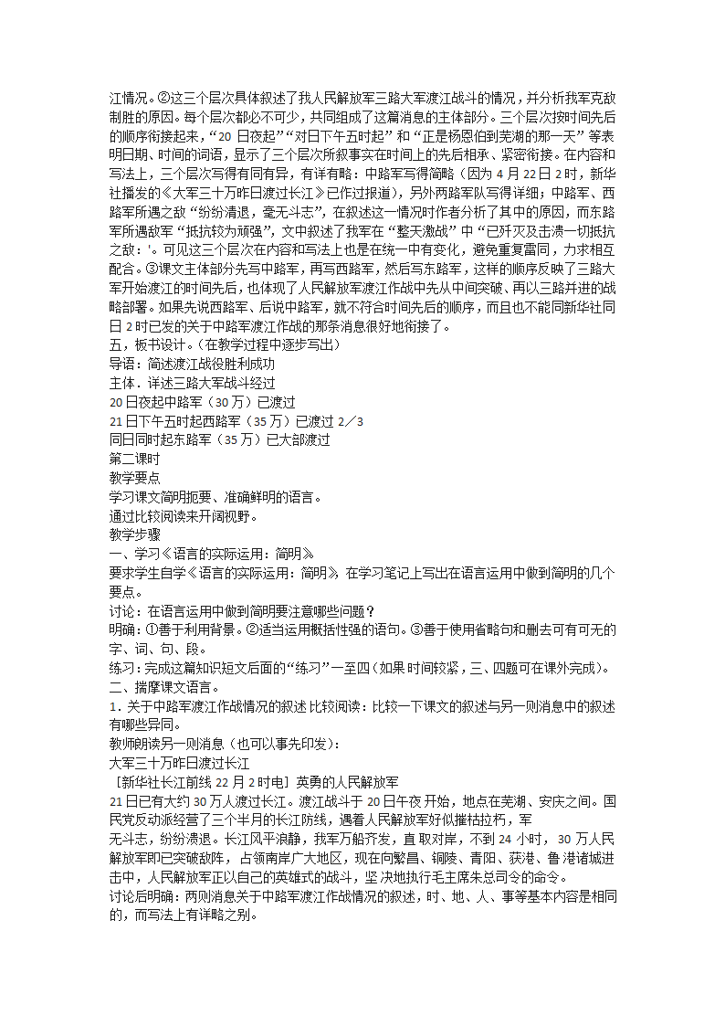 八年级上册(2017部编）语文全册教学设计.doc第9页