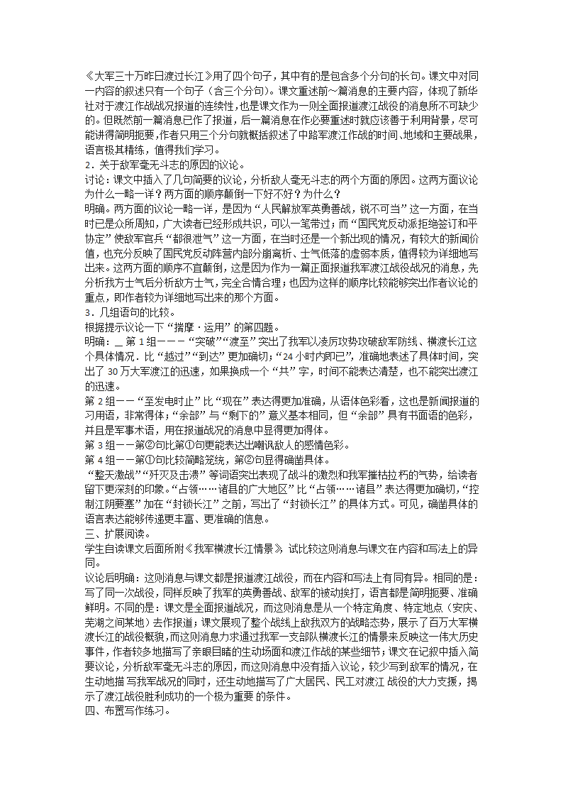 八年级上册(2017部编）语文全册教学设计.doc第10页