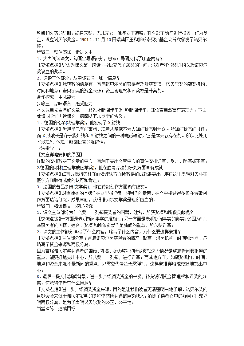 八年级上册(2017部编）语文全册教学设计.doc第12页