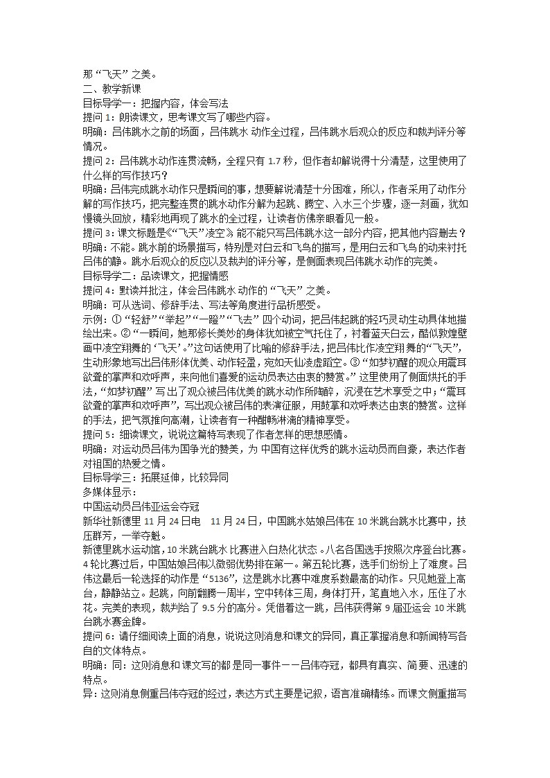 八年级上册(2017部编）语文全册教学设计.doc第14页