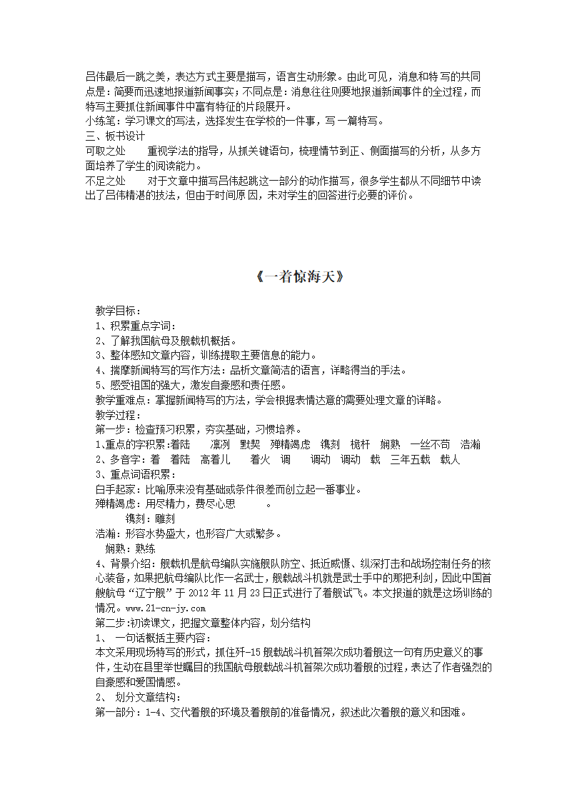 八年级上册(2017部编）语文全册教学设计.doc第15页