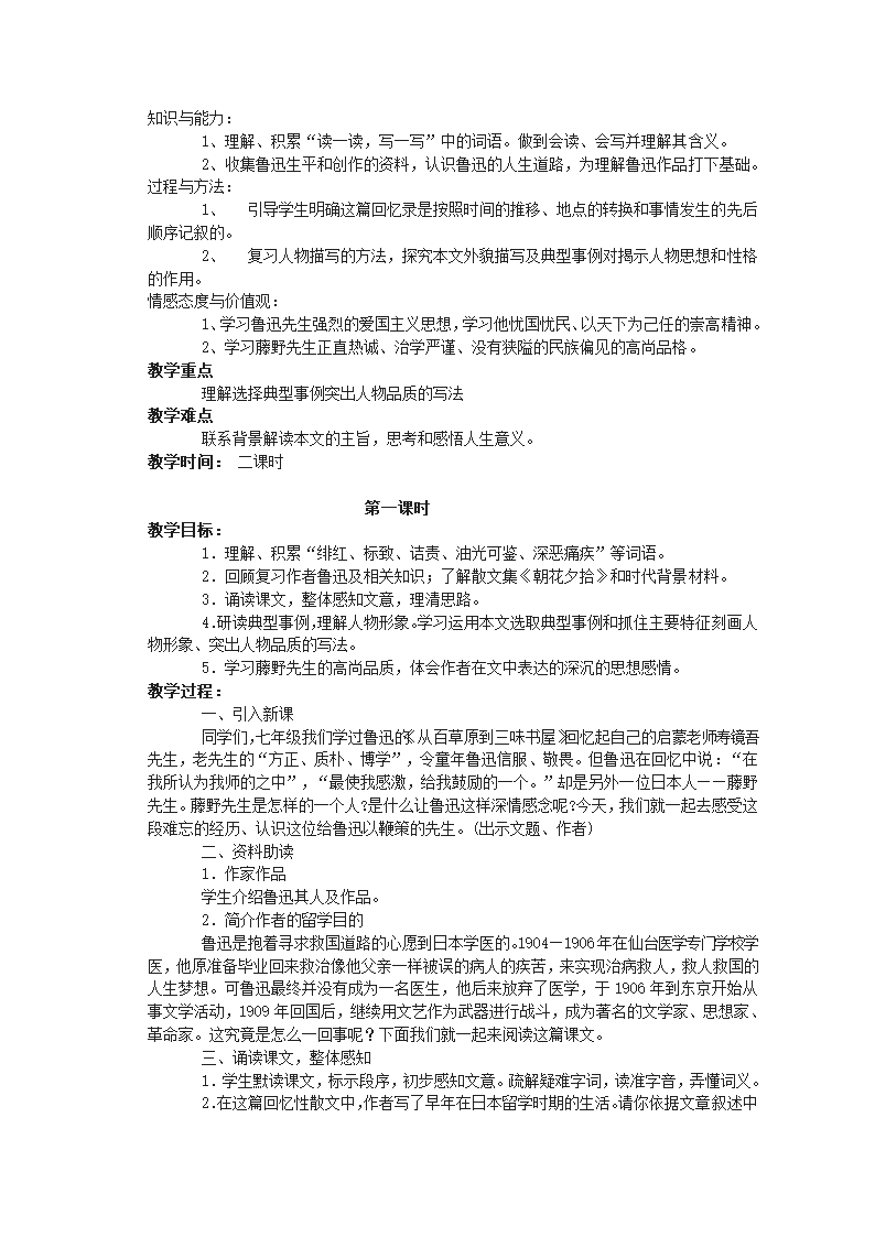 八年级上册(2017部编）语文全册教学设计.doc第17页