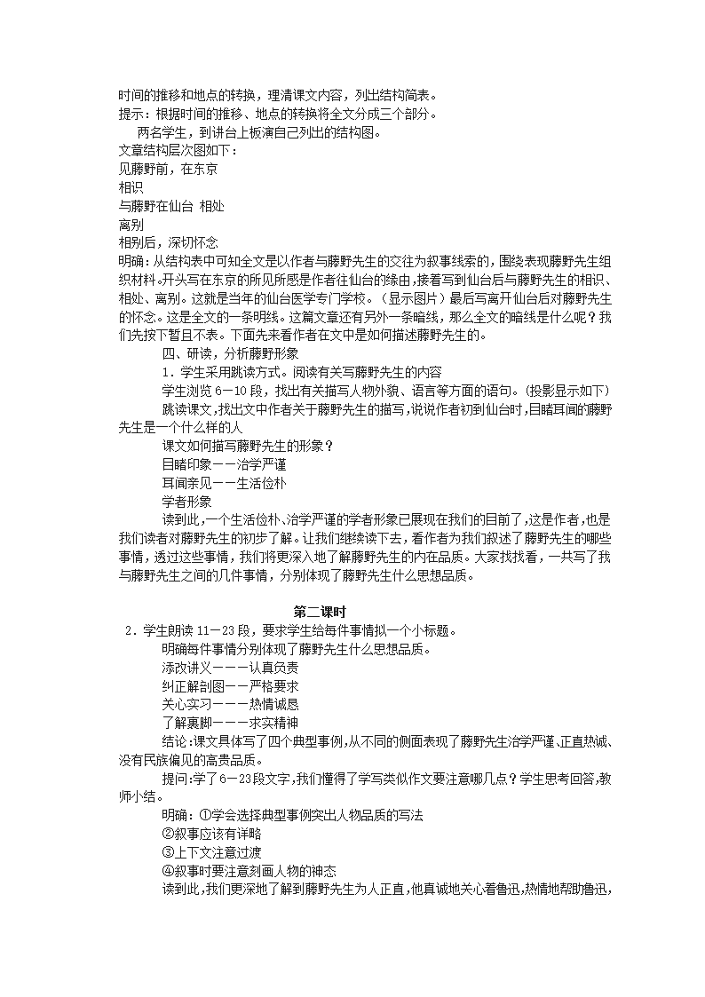 八年级上册(2017部编）语文全册教学设计.doc第18页