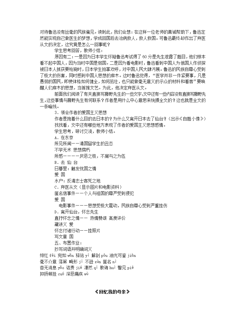 八年级上册(2017部编）语文全册教学设计.doc第19页