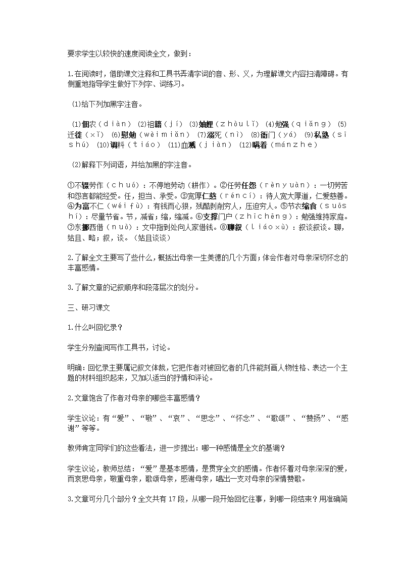 八年级上册(2017部编）语文全册教学设计.doc第21页